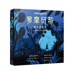 幻想家:罗摩衍那：插图重述版