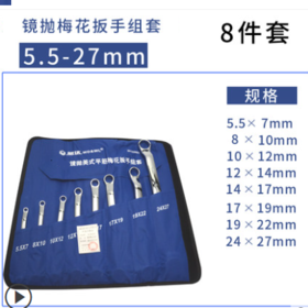 威达 梅花扳手组套