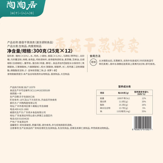 【陶陶居】香菇干蒸烧卖300g*3 商品图4