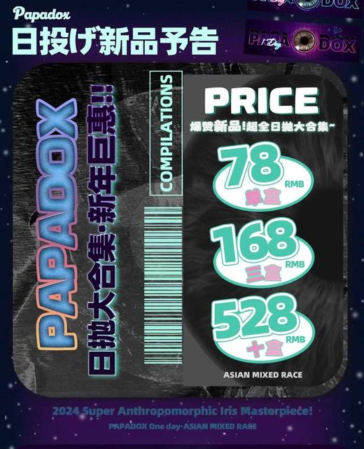 Papadox日抛，78/一盒，168/三盒，528/十盒 商品图0