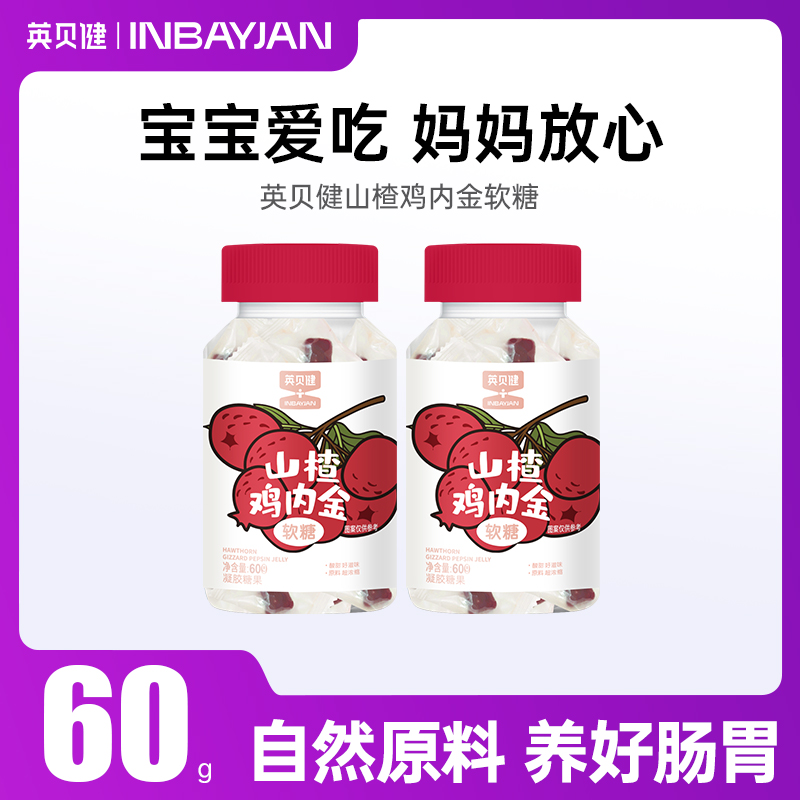 【儿康堂育儿】英贝健山楂鸡内金软糖60g/瓶，到手4瓶