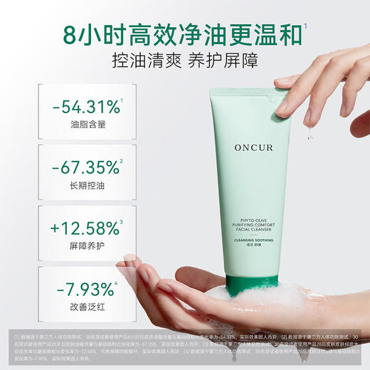 【敏肌专研】安修泽 油橄榄净肤舒润洁面乳 油橄榄洁面膏 商品图1