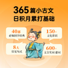 每日小古文小学课本精选版 商品缩略图4