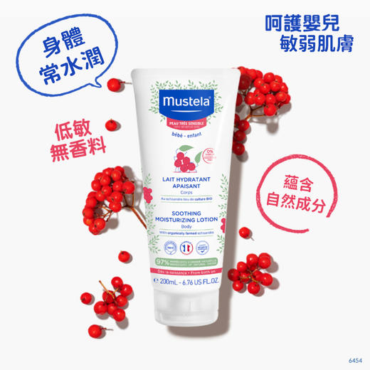 妙思乐Mustela 婴幼儿舒护润肤乳(无香) 200ml 商品图0