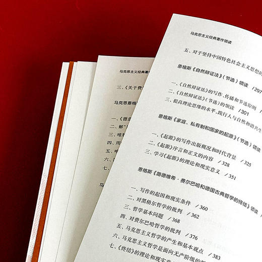 马克思主义经典著作领读 马克思主义哲学 政治经济学 商品图9