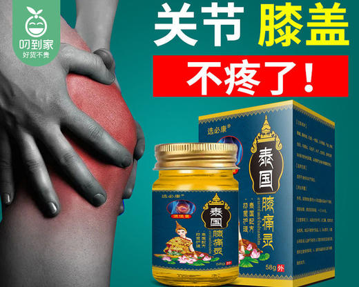泰国选必康膝痛灵通络膏/1瓶（58g） 商品图5