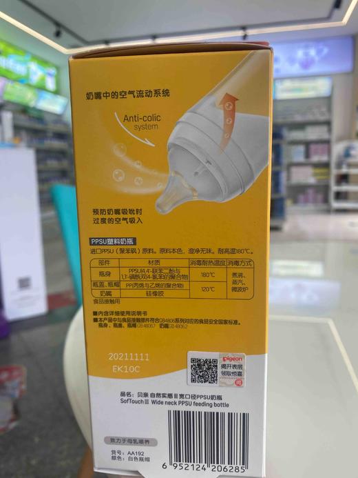 贝亲自然实感宽口径奶瓶PPSU240mL6个月以上 商品图2