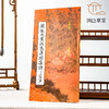 【绝版好书】《周散氏盘铭及集联集诗》12开80页，2006年台惠风堂初版 商品缩略图0