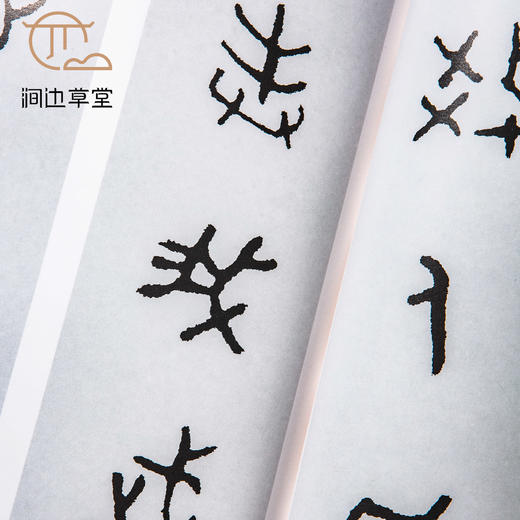 【绝版好书】《周散氏盘铭及集联集诗》12开80页，2006年台惠风堂初版 商品图5