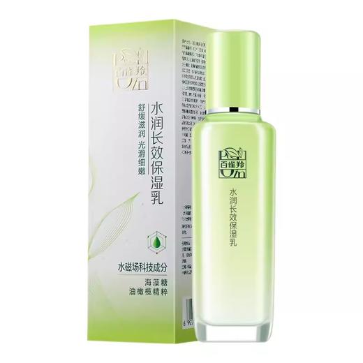 百雀羚水润长效保湿乳 100ml  原价66元 商品图0