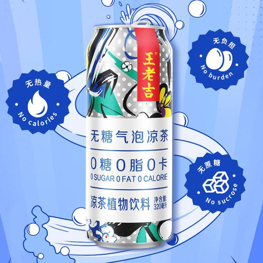 王老吉 无糖 气泡 凉茶 310ml*12罐 0糖0脂0卡 解辣腻 包邮  新老包装随机发货 商品图2