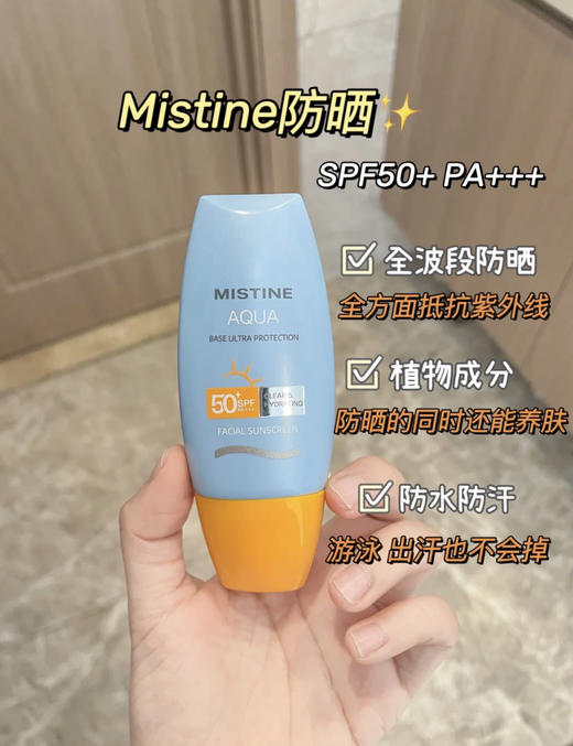 Mistine蜜丝婷水润清透防晒霜SPF50+ 面部/身体 清爽不油腻 商品图5