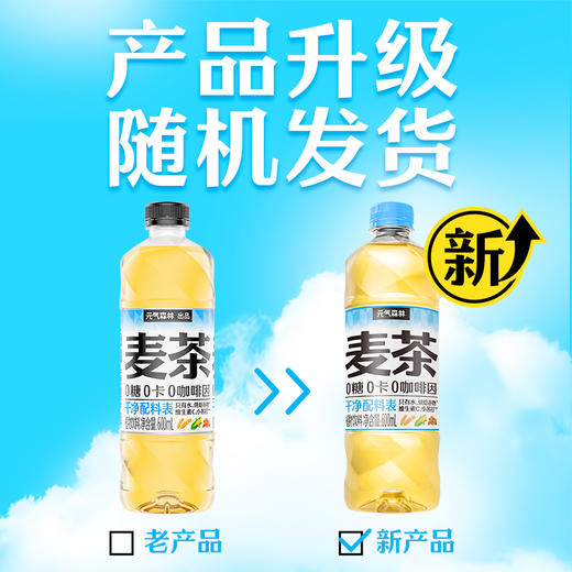元气森林 600ml*15瓶 出品大麦茶 0咖啡 因天然 麦香 0糖0 卡茶 饮料 整箱 商品图1