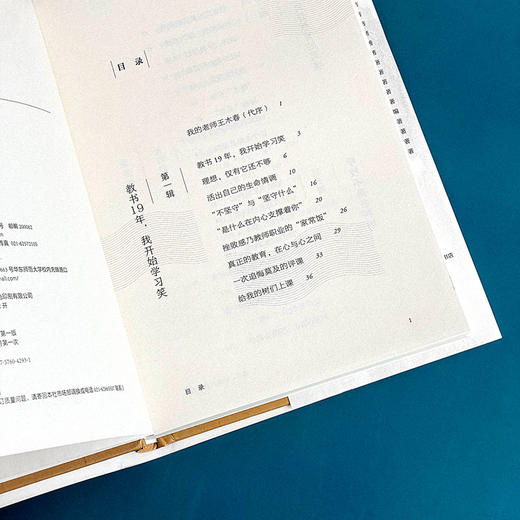 教育 让自己长出力量 大夏书系 特级教师王木春 教育新思考 商品图7