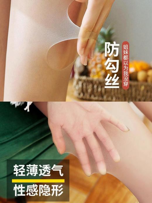 四双起拍，一双不能发货【简易包装发货，没有包装盒子哟！！】【拒绝脱丝尴尬】超薄钢丝面膜任意裁剪丝袜 薄款防狼袜 自然透肤 美肤遮瑕 防晒护腿 性感隐形空气丝袜 商品图1