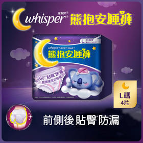 护舒宝Whisper 熊抱安睡裤卫生巾（L码）4片