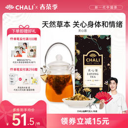 CHALI 关心茶 袋泡茶 茶里公司出品