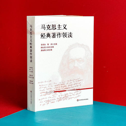 马克思主义经典著作领读 马克思主义哲学 政治经济学 商品图3