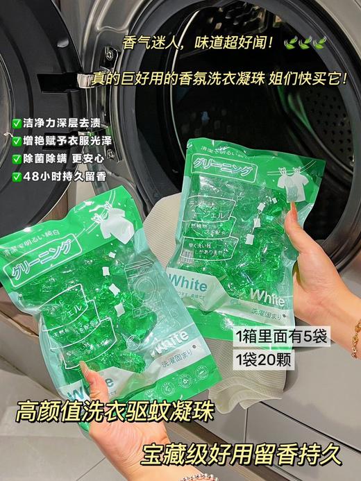 「拍1发5！到手整盒5袋100颗」格丽净驱蚊洗衣凝珠盒装100颗 居家日用香氛香水味浓缩植物提取防蚊洗衣球 商品图1