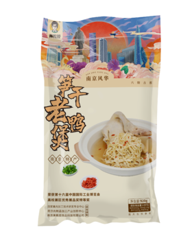 黄教授笋干老鸭煲