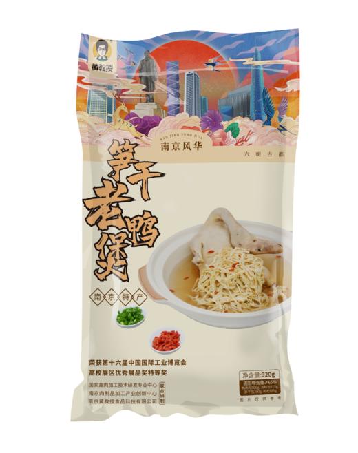 黄教授笋干老鸭煲 商品图0