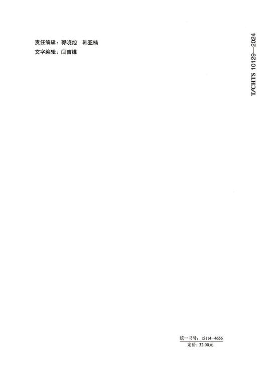 公路工程项目交通评估仿真技术应用指南（T/CHTS 10129—2024） 商品图1