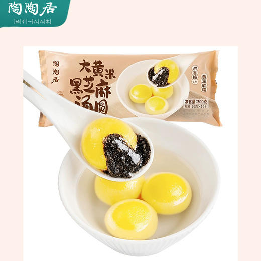 【陶陶居】大黄米花生汤圆200g*1 陶陶居大黄米黑芝麻汤圆200g*2 商品图6