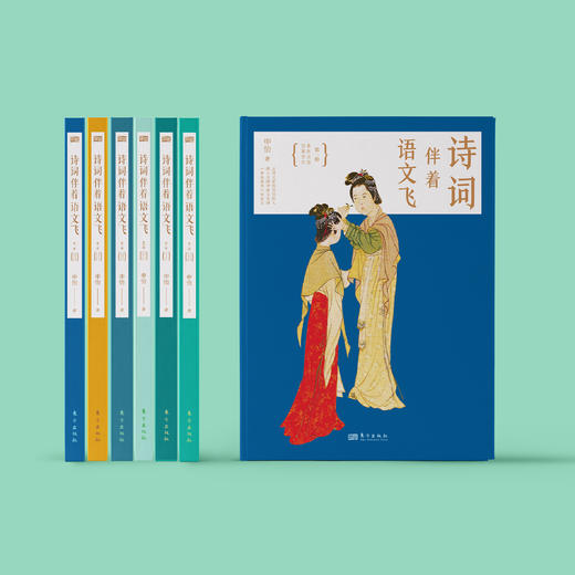 《诗词伴着语文飞》（全6册） 商品图2