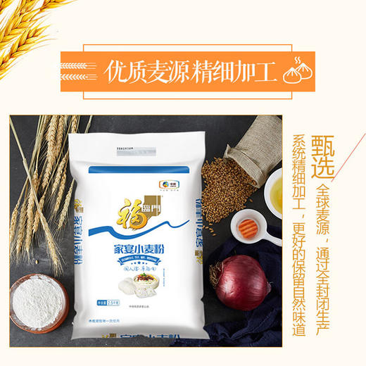 福临门 家宴小麦粉 2.5kg 商品图6