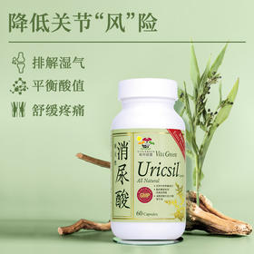 【活动价】Vita Green 维特健灵消尿酸60粒/盒（效期2026-06-13）