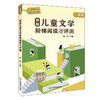新版儿童文学阶梯阅读与评测书系 商品缩略图5