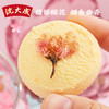 【中华老字号】沈大成 樱花曲奇 2盒装 110g*2 商品缩略图2