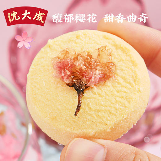【中华老字号】沈大成 樱花曲奇 2盒装 110g*2 商品图2