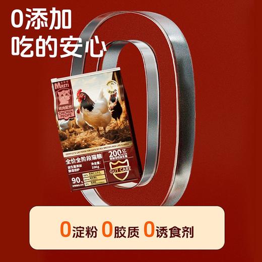 【配方升级】麦斯蒂全价猫粮10kg鸡肉配方 通用型添加鱼油 猫舍适用 日期新 工厂直售 商品图3