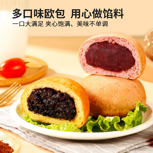 【健康早餐】美味夹心欧包 多口味足料夹心面包 商品图1