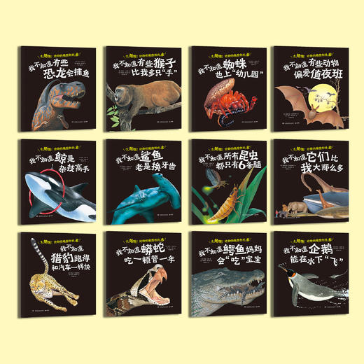 《太酷啦！动物的秘密如此多》（全12册） 商品图2