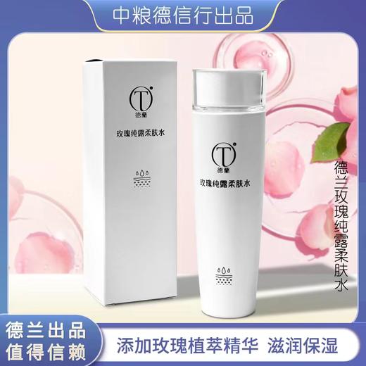 中粮德兰玫瑰纯露柔肤水120ml/瓶 商品图0