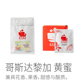 【茶馆咖啡】哥斯达黎加 黄蜜咖啡丨SHB高等级特硬咖啡豆，蜜处理，中度烘焙，兼具花香、果香，甜感与酸质（满90元包邮）