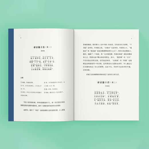 《诗词伴着语文飞》（全6册） 商品图9