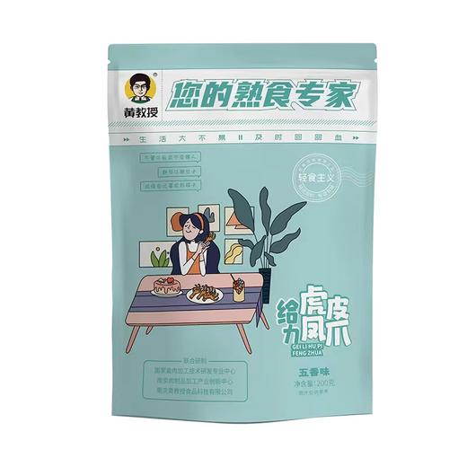 黄教授虎皮凤爪200g 商品图0