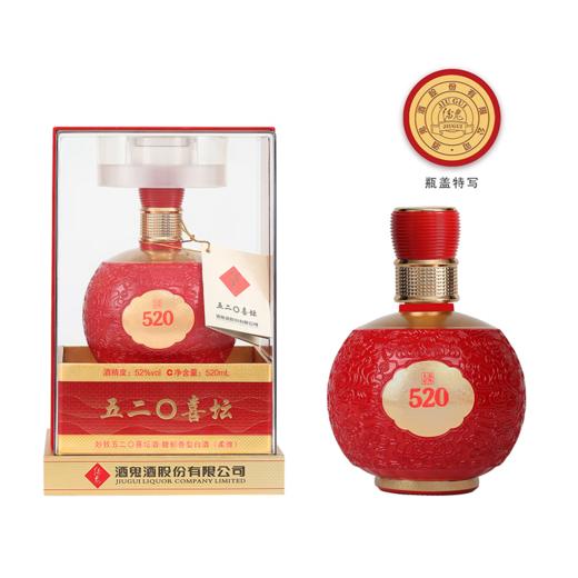 【现货】酒鬼 国标馥郁香 五二0喜坛酒 52度520mL 商品图0