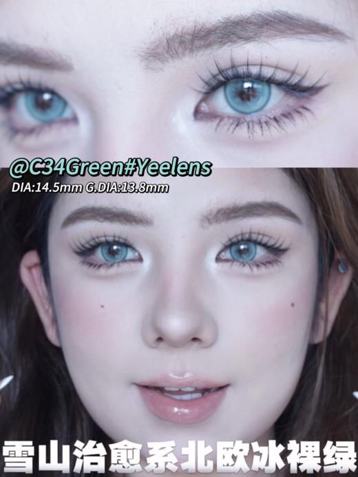 yeelens日抛 C34 绿 14.5mm 非离子 日抛无售后！！大萝莉蓝类似款 商品图5