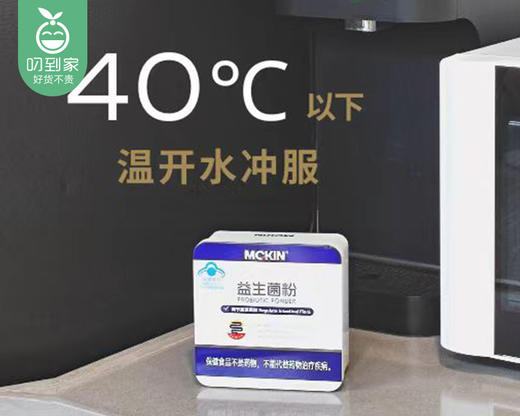 麦金利益生菌粉铁盒装（1.5g*20袋/盒）生产日期: 25年10月 商品图2