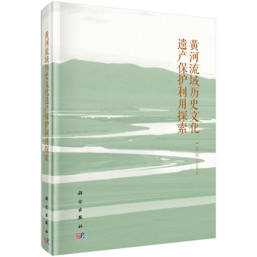 黄河流域历史文化遗产保护利用探索 商品图0