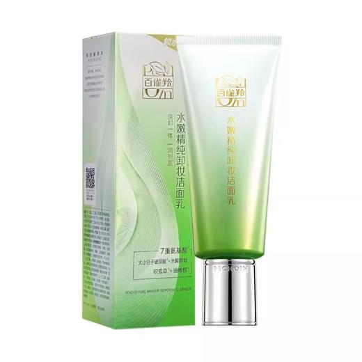 百雀羚水嫩精纯卸妆洁面乳95g 原价98元 商品图0