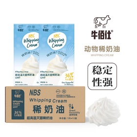1L 牛佰仕稀奶油 动物性淡奶油 超高温灭菌 36%乳脂含量 烘焙奶油