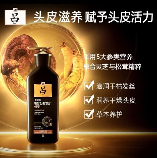 吕臻参焕活御时昇机洗发水 400ML （黑吕） 商品图2