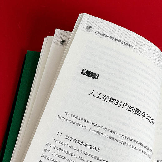 中国人工智能系列研究报告 智能时代老年数字化生存与数字化学习 商品图9