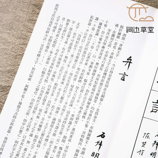 【绝版好书】《周散氏盘铭及集联集诗》12开80页，2006年台惠风堂初版 商品图8