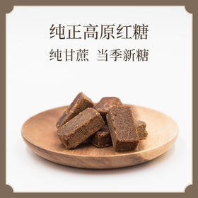 【临期】【经期伴侣】高原甘蔗红糖 古法熬制  罐装便携装（2026年2月到期）
